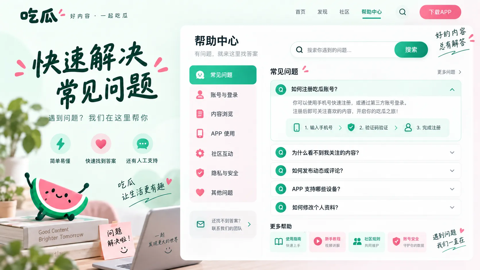吃瓜热点术语解释主题配图
